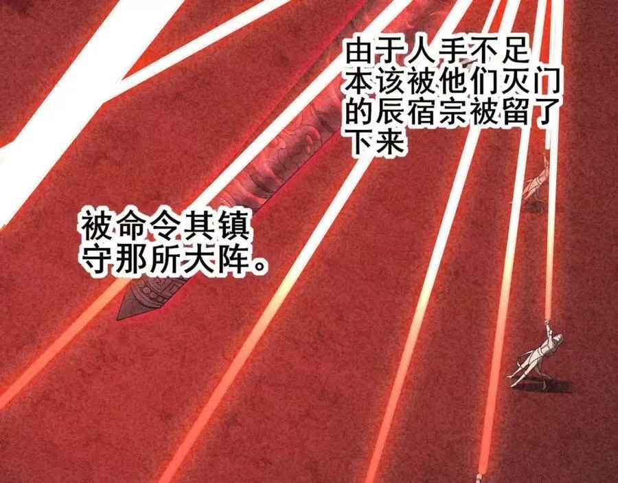 从渡劫开始,第57话 辰宿宗主的请求,第50张